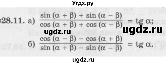 ГДЗ (Задачник 2016) по алгебре 10 класс (Учебник, Задачник) Мордкович А.Г. / §28 / 28.11