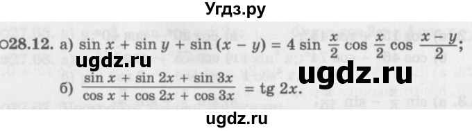 ГДЗ (Задачник 2016) по алгебре 10 класс (Учебник, Задачник) Мордкович А.Г. / §28 / 28.12