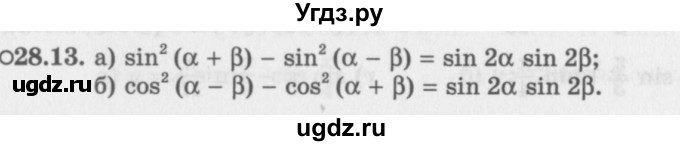 ГДЗ (Задачник 2016) по алгебре 10 класс (Учебник, Задачник) Мордкович А.Г. / §28 / 28.13