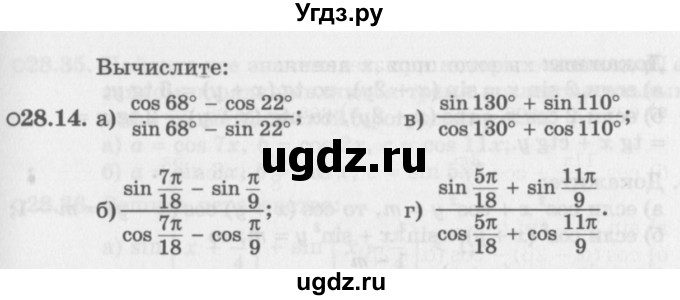 ГДЗ (Задачник 2016) по алгебре 10 класс (Учебник, Задачник) Мордкович А.Г. / §28 / 28.14