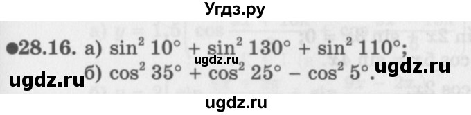 ГДЗ (Задачник 2016) по алгебре 10 класс (Учебник, Задачник) Мордкович А.Г. / §28 / 28.16