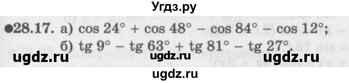 ГДЗ (Задачник 2016) по алгебре 10 класс (Учебник, Задачник) Мордкович А.Г. / §28 / 28.17