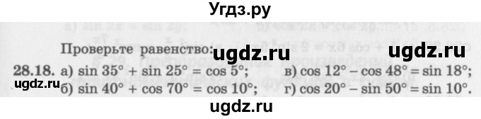 ГДЗ (Задачник 2016) по алгебре 10 класс (Учебник, Задачник) Мордкович А.Г. / §28 / 28.18