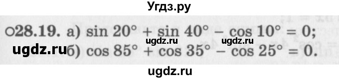 ГДЗ (Задачник 2016) по алгебре 10 класс (Учебник, Задачник) Мордкович А.Г. / §28 / 28.19