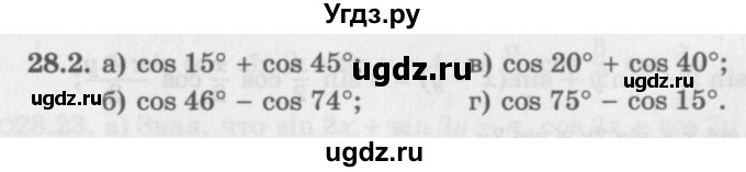 ГДЗ (Задачник 2016) по алгебре 10 класс (Учебник, Задачник) Мордкович А.Г. / §28 / 28.2