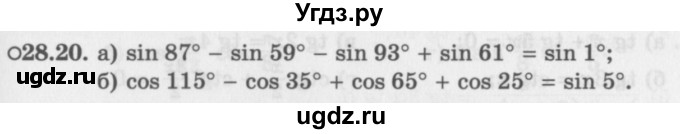 ГДЗ (Задачник 2016) по алгебре 10 класс (Учебник, Задачник) Мордкович А.Г. / §28 / 28.20