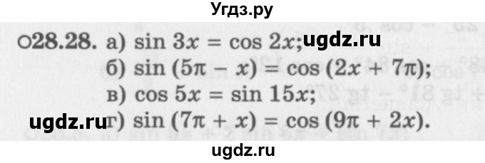 ГДЗ (Задачник 2016) по алгебре 10 класс (Учебник, Задачник) Мордкович А.Г. / §28 / 28.28