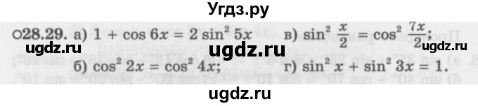 ГДЗ (Задачник 2016) по алгебре 10 класс (Учебник, Задачник) Мордкович А.Г. / §28 / 28.29