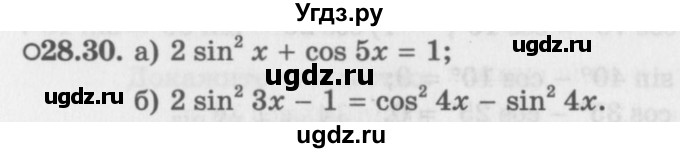 ГДЗ (Задачник 2016) по алгебре 10 класс (Учебник, Задачник) Мордкович А.Г. / §28 / 28.30