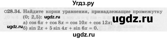 ГДЗ (Задачник 2016) по алгебре 10 класс (Учебник, Задачник) Мордкович А.Г. / §28 / 28.34