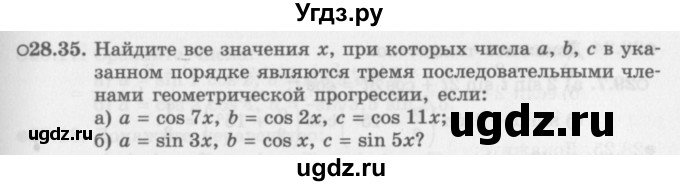 ГДЗ (Задачник 2016) по алгебре 10 класс (Учебник, Задачник) Мордкович А.Г. / §28 / 28.35