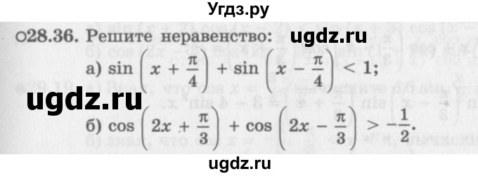 ГДЗ (Задачник 2016) по алгебре 10 класс (Учебник, Задачник) Мордкович А.Г. / §28 / 28.36