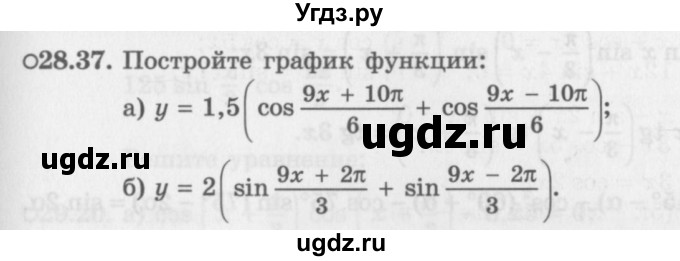 ГДЗ (Задачник 2016) по алгебре 10 класс (Учебник, Задачник) Мордкович А.Г. / §28 / 28.37