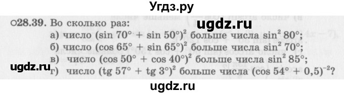 ГДЗ (Задачник 2016) по алгебре 10 класс (Учебник, Задачник) Мордкович А.Г. / §28 / 28.39