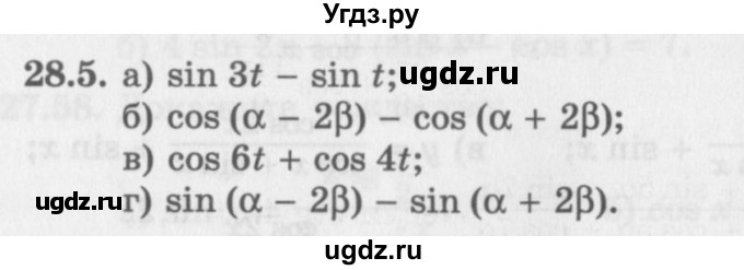 ГДЗ (Задачник 2016) по алгебре 10 класс (Учебник, Задачник) Мордкович А.Г. / §28 / 28.5