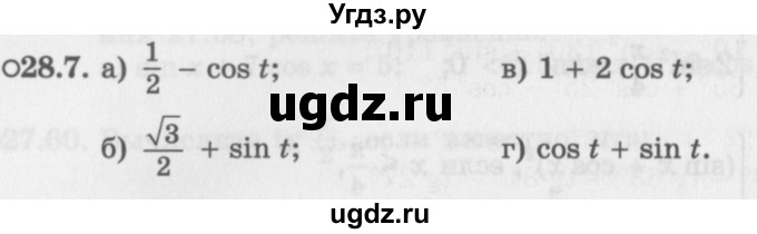 ГДЗ (Задачник 2016) по алгебре 10 класс (Учебник, Задачник) Мордкович А.Г. / §28 / 28.7