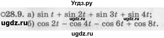ГДЗ (Задачник 2016) по алгебре 10 класс (Учебник, Задачник) Мордкович А.Г. / §28 / 28.9