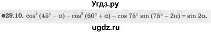 ГДЗ (Задачник 2016) по алгебре 10 класс (Учебник, Задачник) Мордкович А.Г. / §29 / 29.10