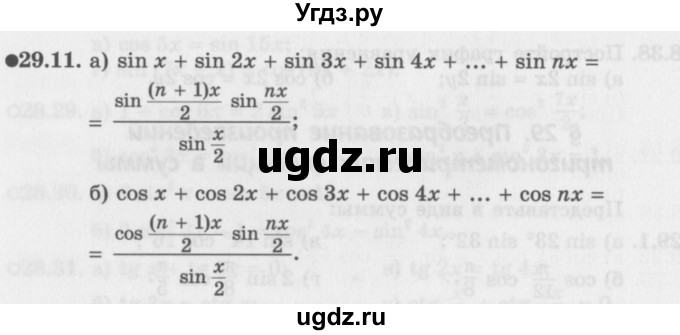 ГДЗ (Задачник 2016) по алгебре 10 класс (Учебник, Задачник) Мордкович А.Г. / §29 / 29.11