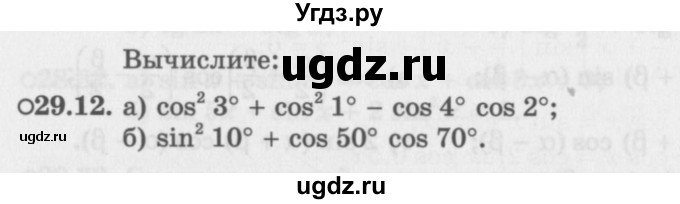 ГДЗ (Задачник 2016) по алгебре 10 класс (Учебник, Задачник) Мордкович А.Г. / §29 / 29.12