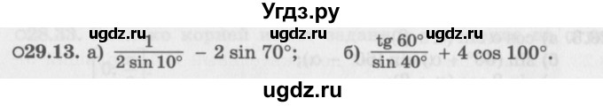 ГДЗ (Задачник 2016) по алгебре 10 класс (Учебник, Задачник) Мордкович А.Г. / §29 / 29.13