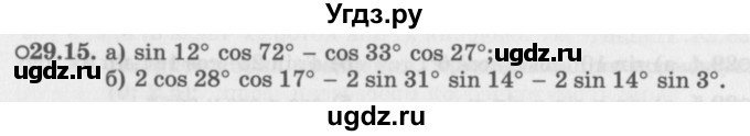 ГДЗ (Задачник 2016) по алгебре 10 класс (Учебник, Задачник) Мордкович А.Г. / §29 / 29.15