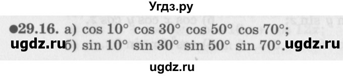 ГДЗ (Задачник 2016) по алгебре 10 класс (Учебник, Задачник) Мордкович А.Г. / §29 / 29.16