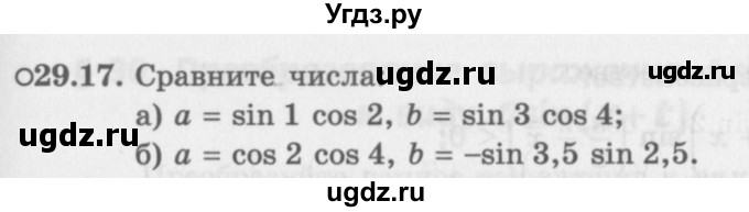 ГДЗ (Задачник 2016) по алгебре 10 класс (Учебник, Задачник) Мордкович А.Г. / §29 / 29.17