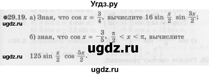 ГДЗ (Задачник 2016) по алгебре 10 класс (Учебник, Задачник) Мордкович А.Г. / §29 / 29.19