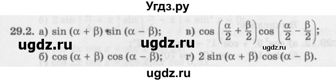 ГДЗ (Задачник 2016) по алгебре 10 класс (Учебник, Задачник) Мордкович А.Г. / §29 / 29.2