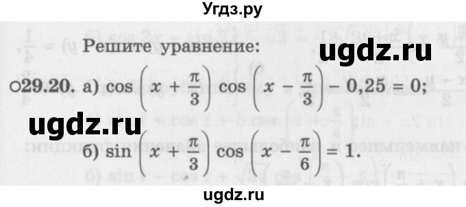 ГДЗ (Задачник 2016) по алгебре 10 класс (Учебник, Задачник) Мордкович А.Г. / §29 / 29.20