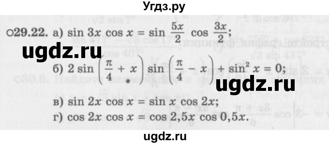 ГДЗ (Задачник 2016) по алгебре 10 класс (Учебник, Задачник) Мордкович А.Г. / §29 / 29.22