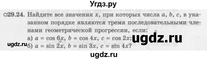 ГДЗ (Задачник 2016) по алгебре 10 класс (Учебник, Задачник) Мордкович А.Г. / §29 / 29.24