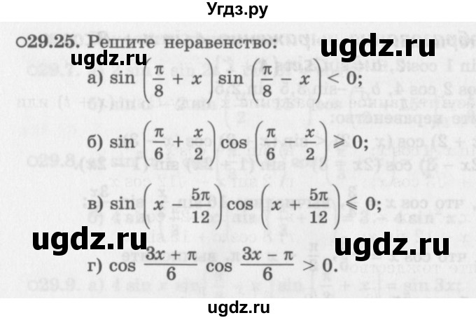 ГДЗ (Задачник 2016) по алгебре 10 класс (Учебник, Задачник) Мордкович А.Г. / §29 / 29.25