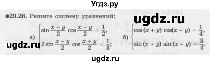 ГДЗ (Задачник 2016) по алгебре 10 класс (Учебник, Задачник) Мордкович А.Г. / §29 / 29.26