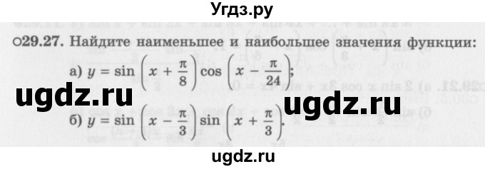 ГДЗ (Задачник 2016) по алгебре 10 класс (Учебник, Задачник) Мордкович А.Г. / §29 / 29.27