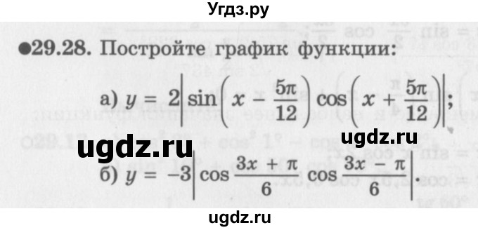 ГДЗ (Задачник 2016) по алгебре 10 класс (Учебник, Задачник) Мордкович А.Г. / §29 / 29.28