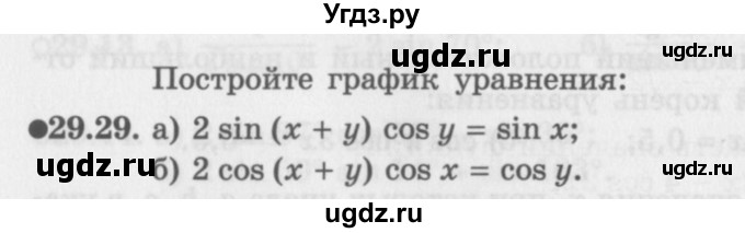 ГДЗ (Задачник 2016) по алгебре 10 класс (Учебник, Задачник) Мордкович А.Г. / §29 / 29.29