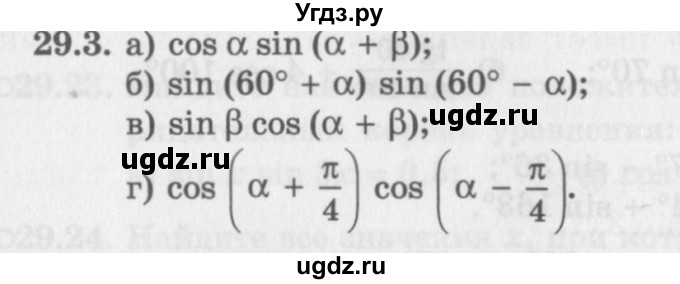 ГДЗ (Задачник 2016) по алгебре 10 класс (Учебник, Задачник) Мордкович А.Г. / §29 / 29.3