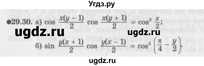 ГДЗ (Задачник 2016) по алгебре 10 класс (Учебник, Задачник) Мордкович А.Г. / §29 / 29.30