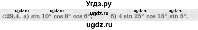 ГДЗ (Задачник 2016) по алгебре 10 класс (Учебник, Задачник) Мордкович А.Г. / §29 / 29.4