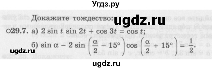 ГДЗ (Задачник 2016) по алгебре 10 класс (Учебник, Задачник) Мордкович А.Г. / §29 / 29.7