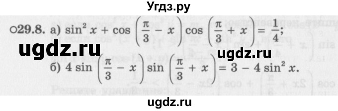 ГДЗ (Задачник 2016) по алгебре 10 класс (Учебник, Задачник) Мордкович А.Г. / §29 / 29.8