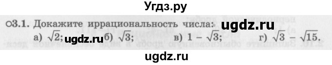 ГДЗ (Задачник 2016) по алгебре 10 класс (Учебник, Задачник) Мордкович А.Г. / §3 / 3.1