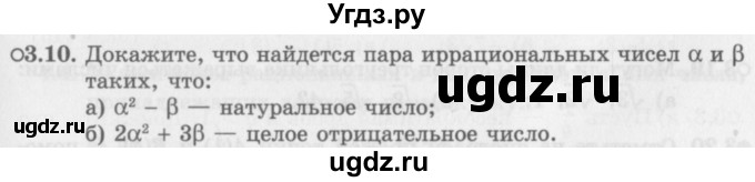 ГДЗ (Задачник 2016) по алгебре 10 класс (Учебник, Задачник) Мордкович А.Г. / §3 / 3.10