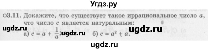 ГДЗ (Задачник 2016) по алгебре 10 класс (Учебник, Задачник) Мордкович А.Г. / §3 / 3.11