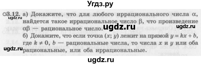 ГДЗ (Задачник 2016) по алгебре 10 класс (Учебник, Задачник) Мордкович А.Г. / §3 / 3.12