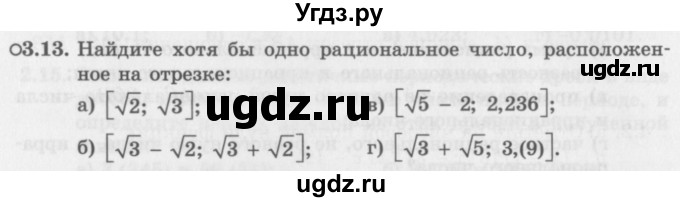 ГДЗ (Задачник 2016) по алгебре 10 класс (Учебник, Задачник) Мордкович А.Г. / §3 / 3.13