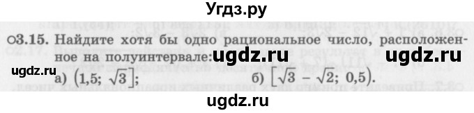 ГДЗ (Задачник 2016) по алгебре 10 класс (Учебник, Задачник) Мордкович А.Г. / §3 / 3.15