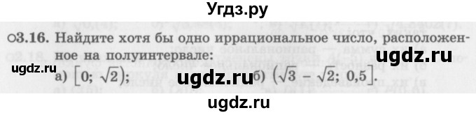 ГДЗ (Задачник 2016) по алгебре 10 класс (Учебник, Задачник) Мордкович А.Г. / §3 / 3.16